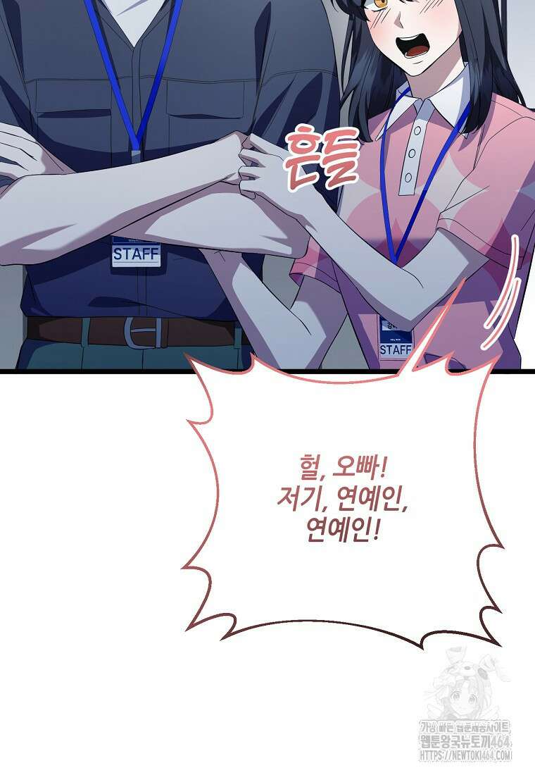 망나니 천재 작곡가 회귀하다 38화 28