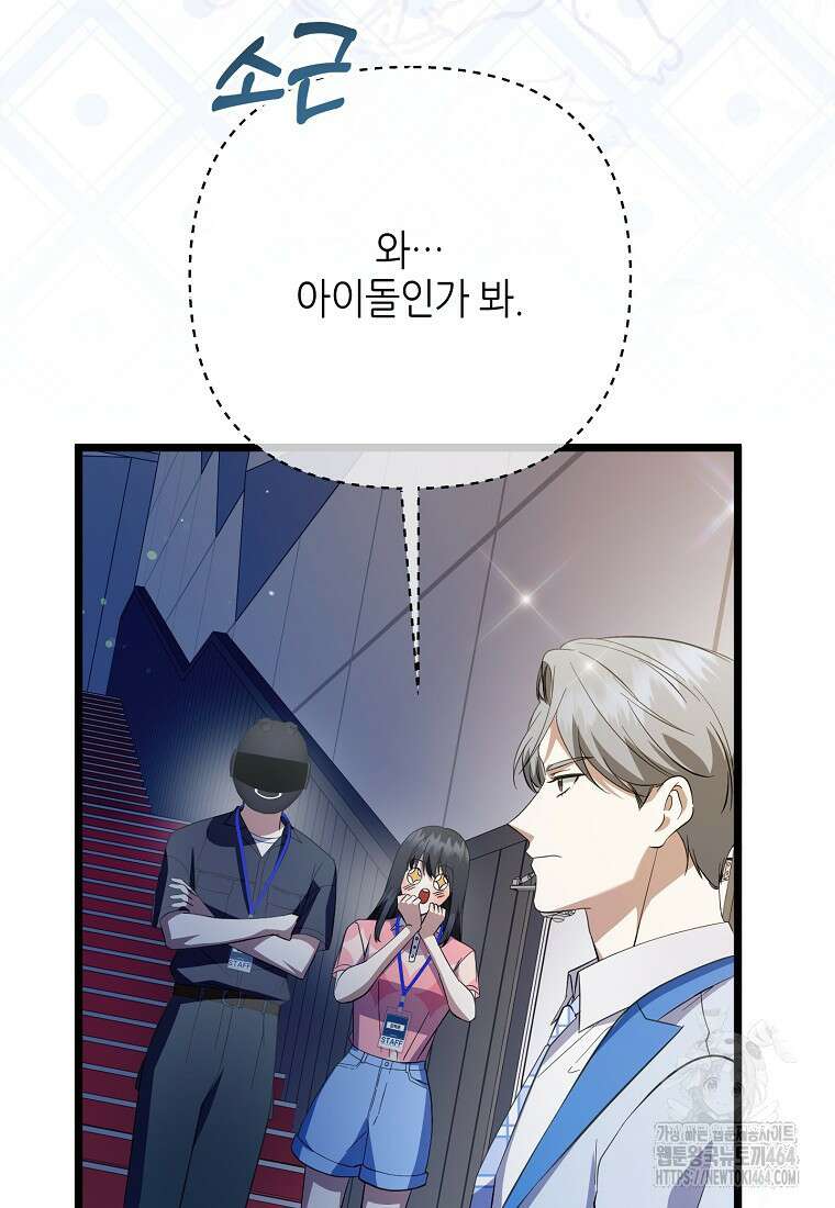 망나니 천재 작곡가 회귀하다 38화 34