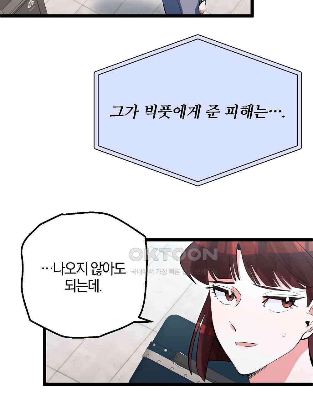 비인가 접근 35화 [시즌1 완결] 8