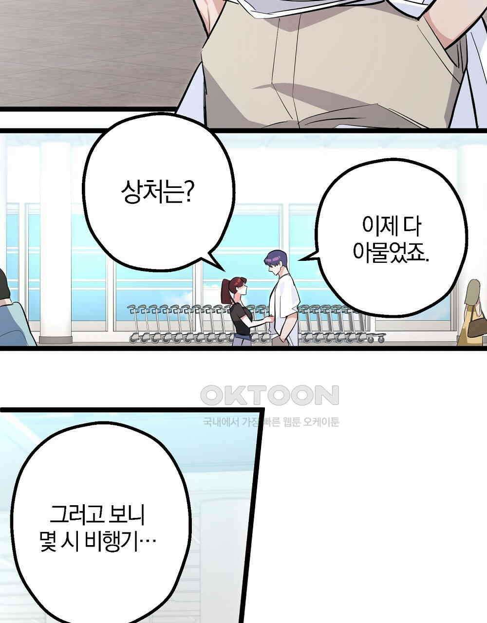 비인가 접근 35화 [시즌1 완결] 11