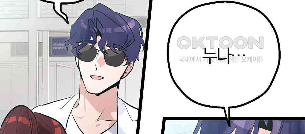 비인가 접근 35화 [시즌1 완결] 12