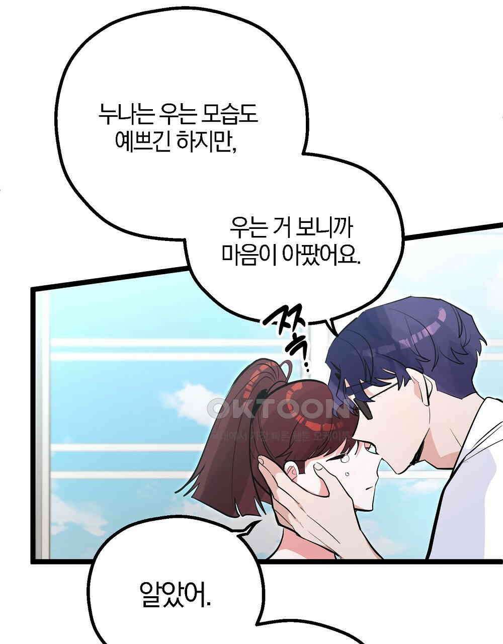 비인가 접근 35화 [시즌1 완결] 16