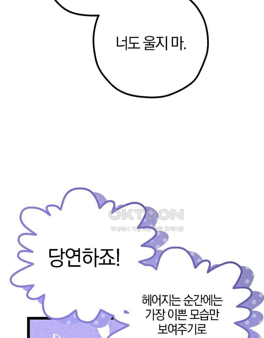 비인가 접근 35화 [시즌1 완결] 17