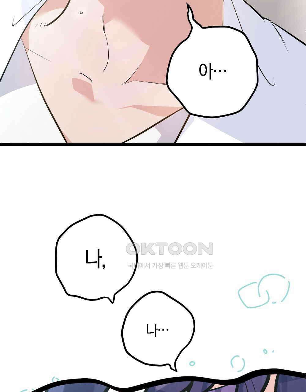 비인가 접근 35화 [시즌1 완결] 25