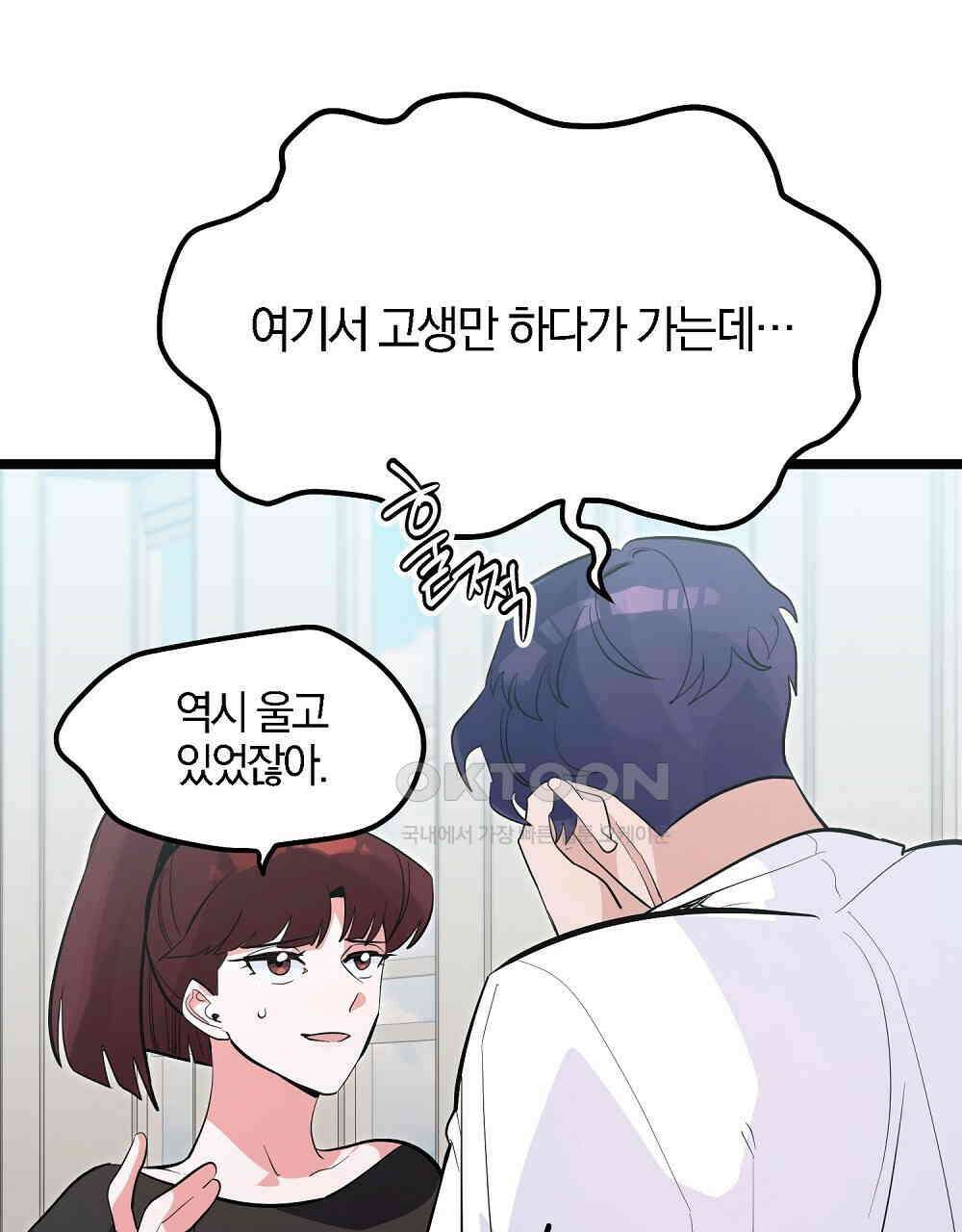 비인가 접근 35화 [시즌1 완결] 28