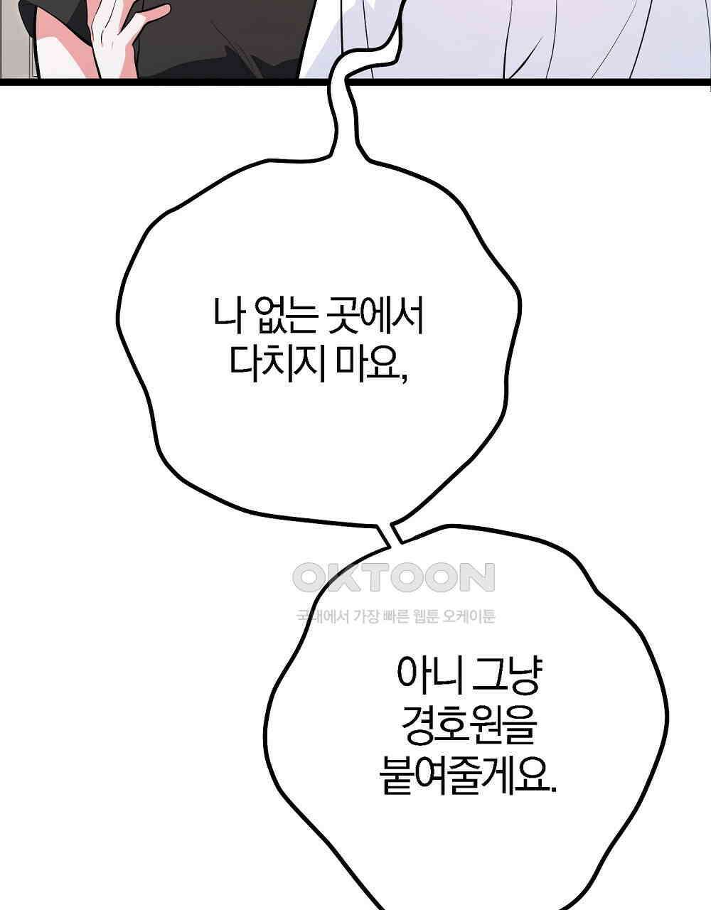 비인가 접근 35화 [시즌1 완결] 29
