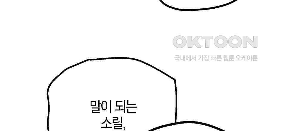 비인가 접근 35화 [시즌1 완결] 30