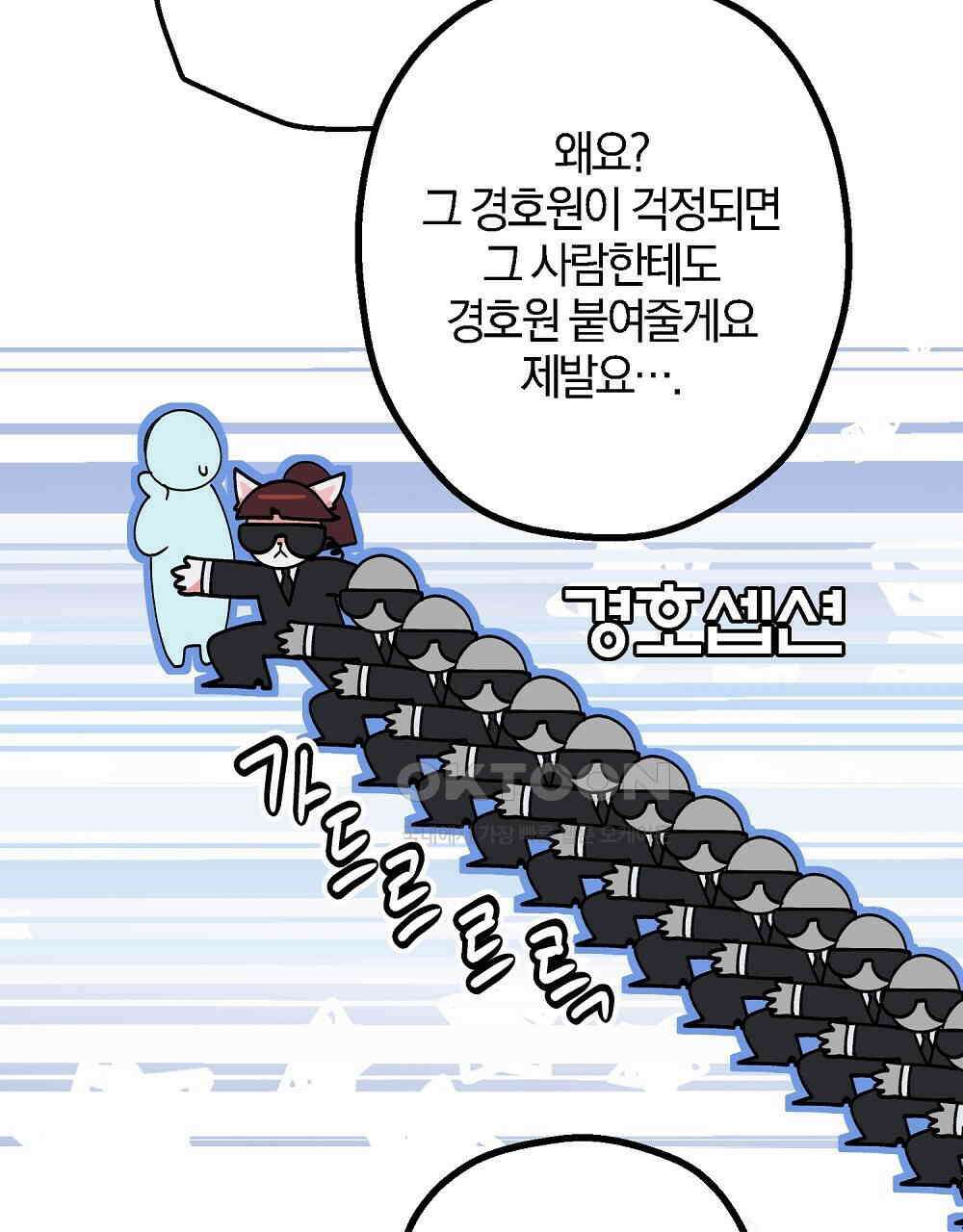 비인가 접근 35화 [시즌1 완결] 31