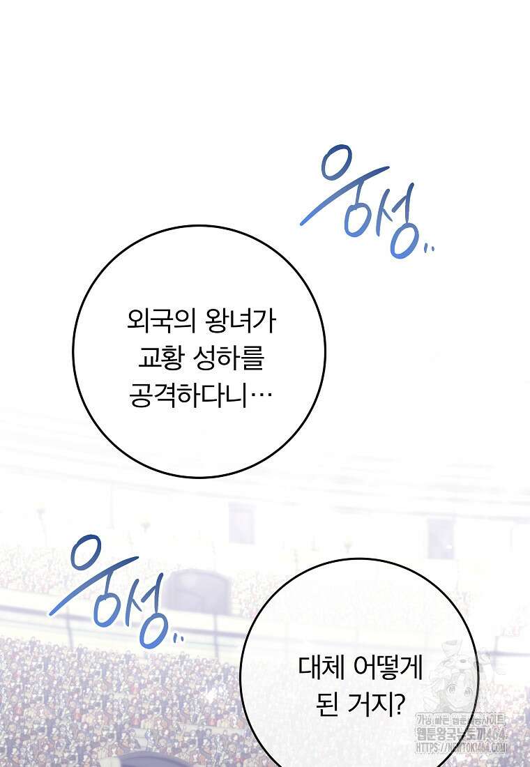망겜 속에 갇혔다 71화 2