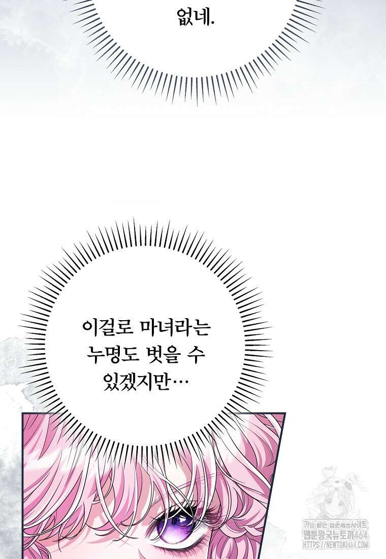 망겜 속에 갇혔다 71화 11