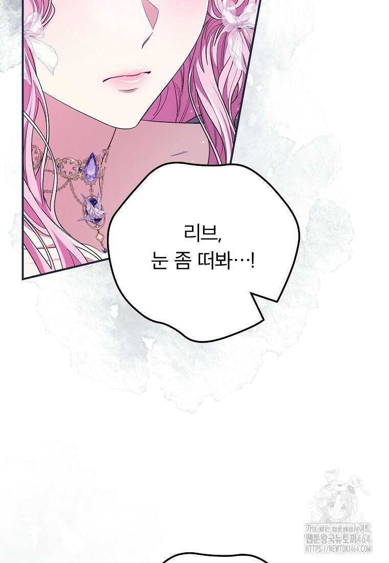 망겜 속에 갇혔다 71화 12