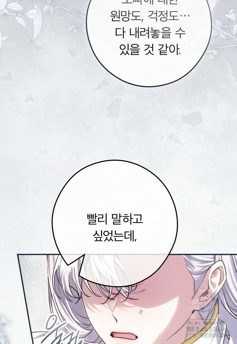 망겜 속에 갇혔다 71화 17