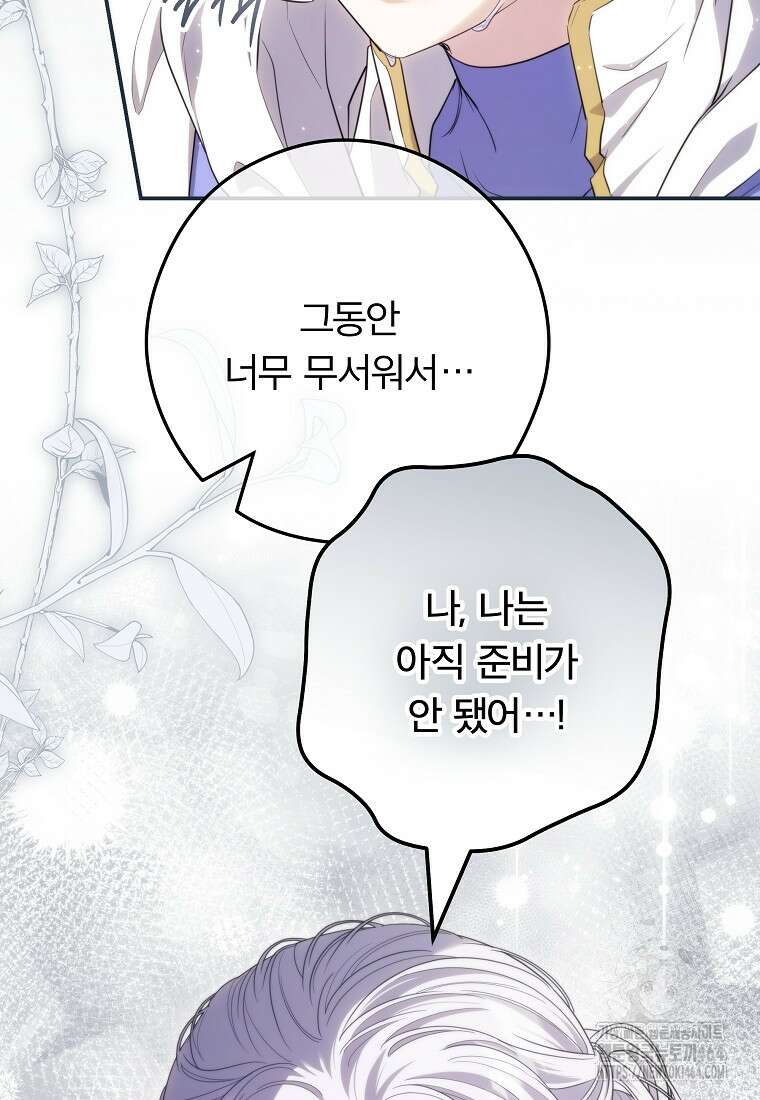 망겜 속에 갇혔다 71화 18