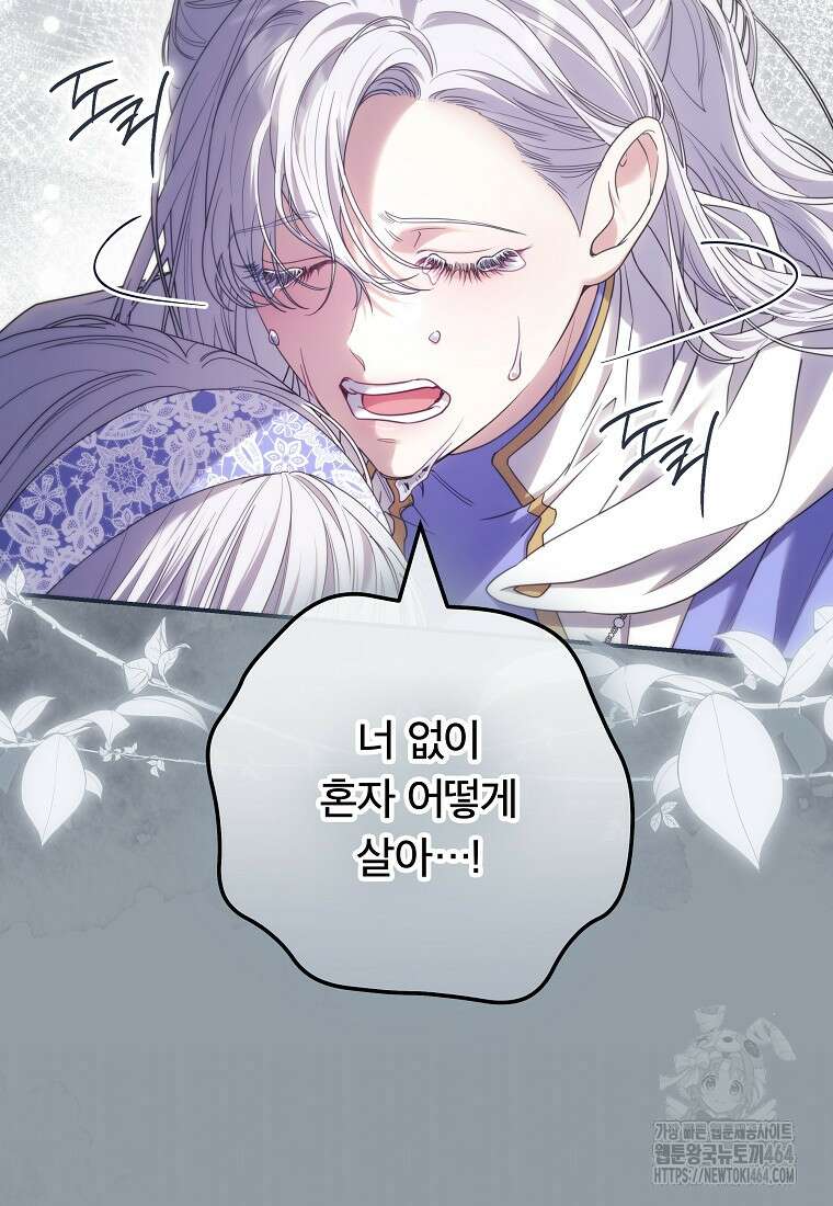 망겜 속에 갇혔다 71화 19