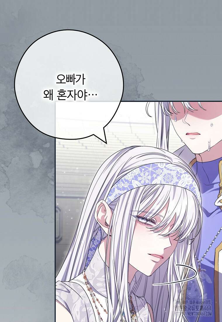 망겜 속에 갇혔다 71화 20