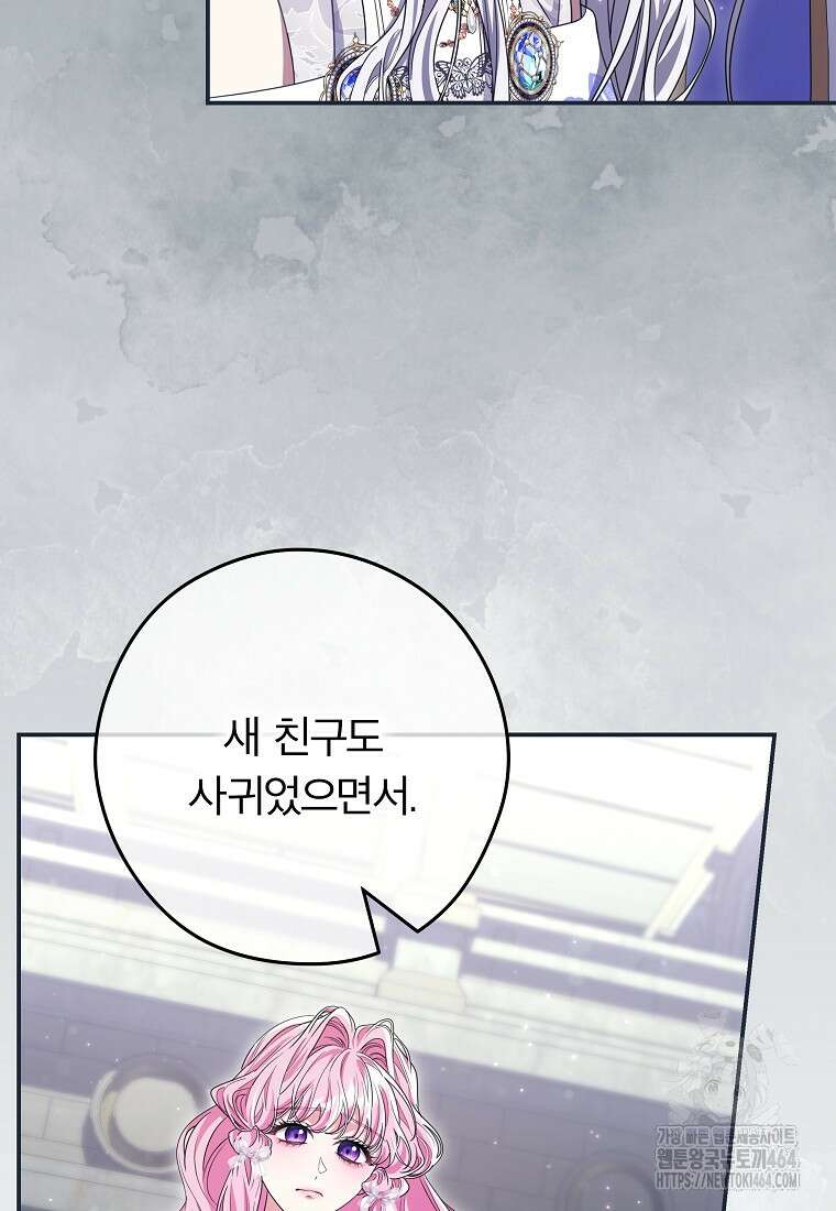 망겜 속에 갇혔다 71화 21