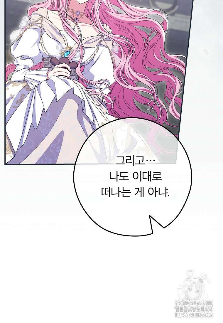 망겜 속에 갇혔다 71화 22