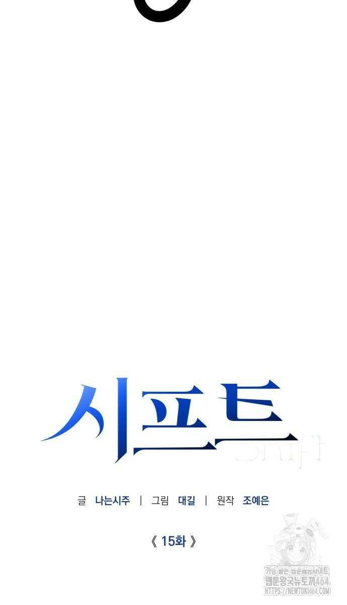 시프트 15화 27