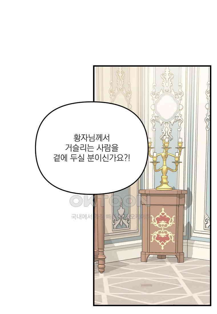 완벽한 그를 피하는 이유 57화 1