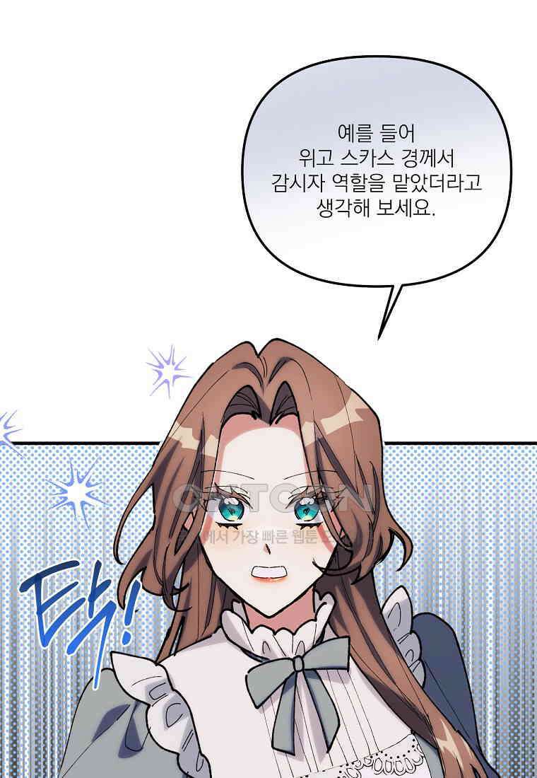 완벽한 그를 피하는 이유 57화 2