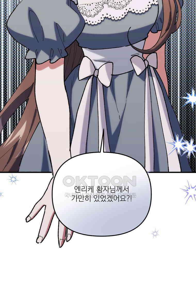 완벽한 그를 피하는 이유 57화 3