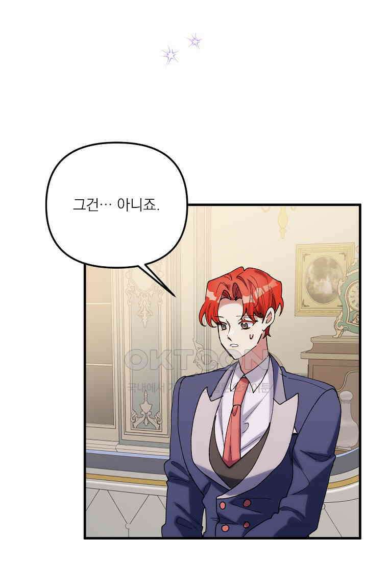 완벽한 그를 피하는 이유 57화 4