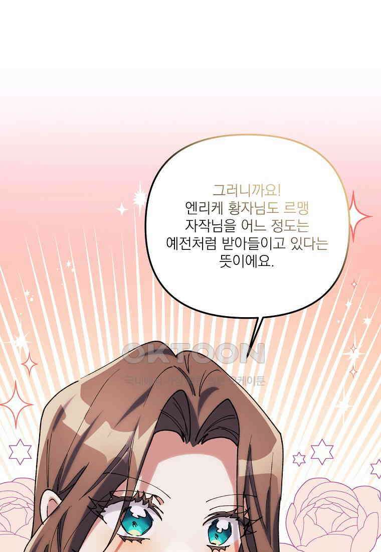 완벽한 그를 피하는 이유 57화 5