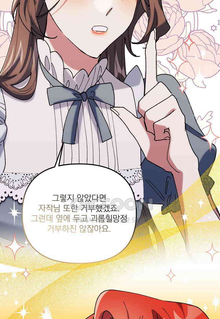 완벽한 그를 피하는 이유 57화 6