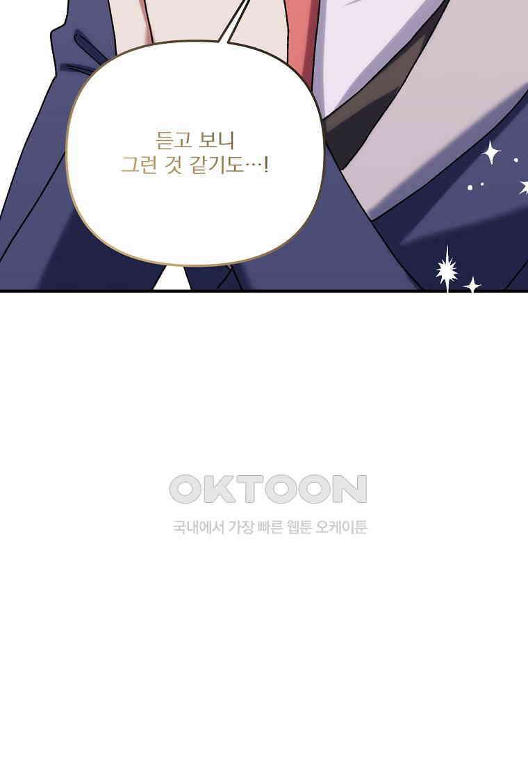 완벽한 그를 피하는 이유 57화 8