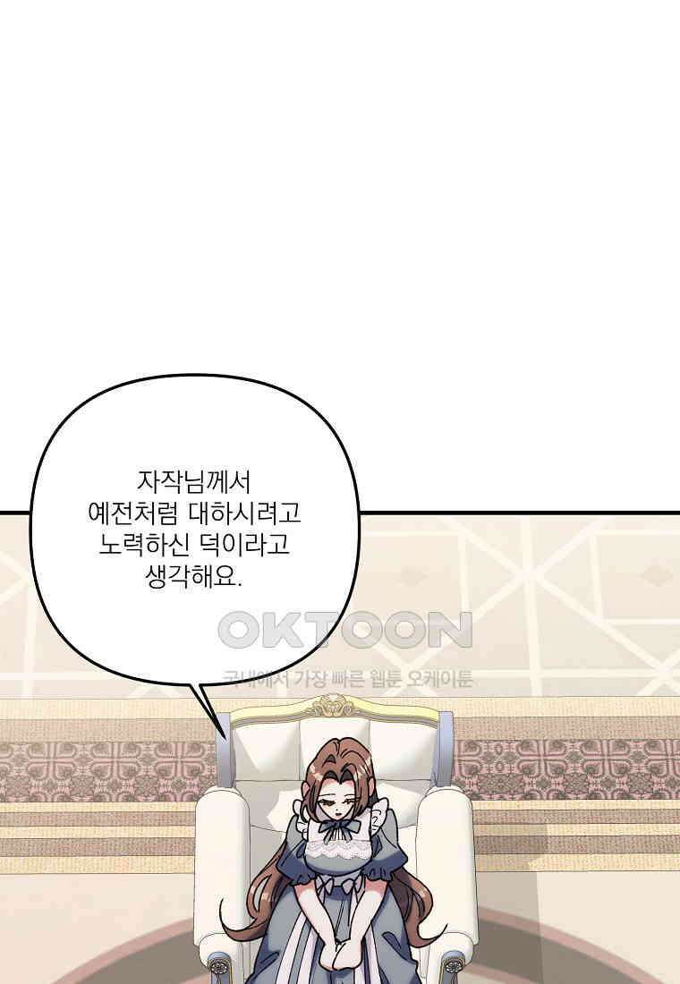 완벽한 그를 피하는 이유 57화 10