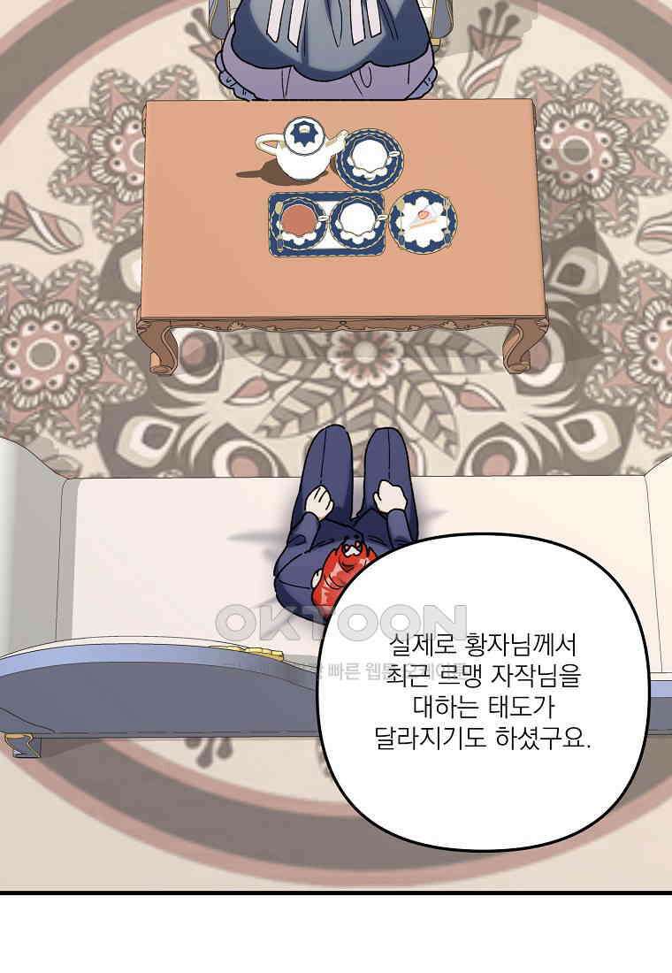 완벽한 그를 피하는 이유 57화 11