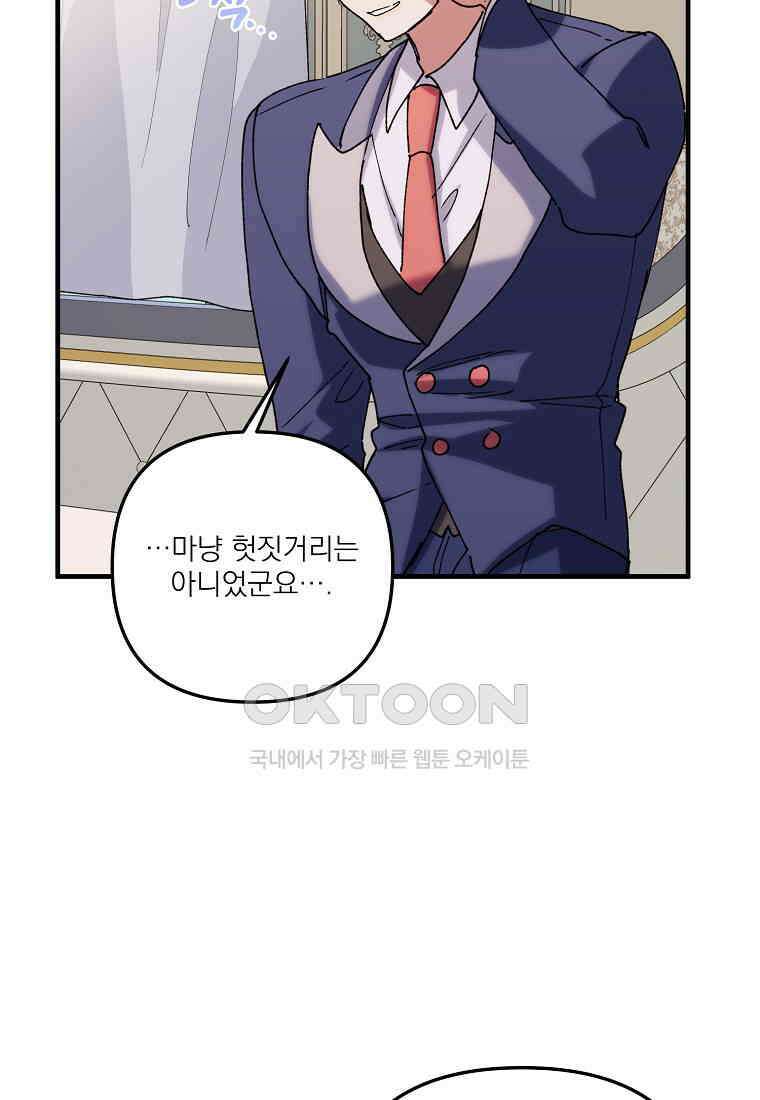 완벽한 그를 피하는 이유 57화 13