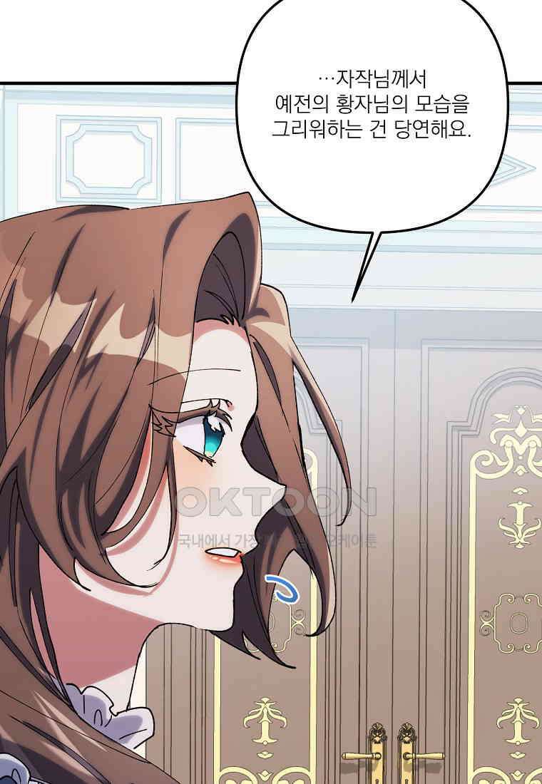 완벽한 그를 피하는 이유 57화 14