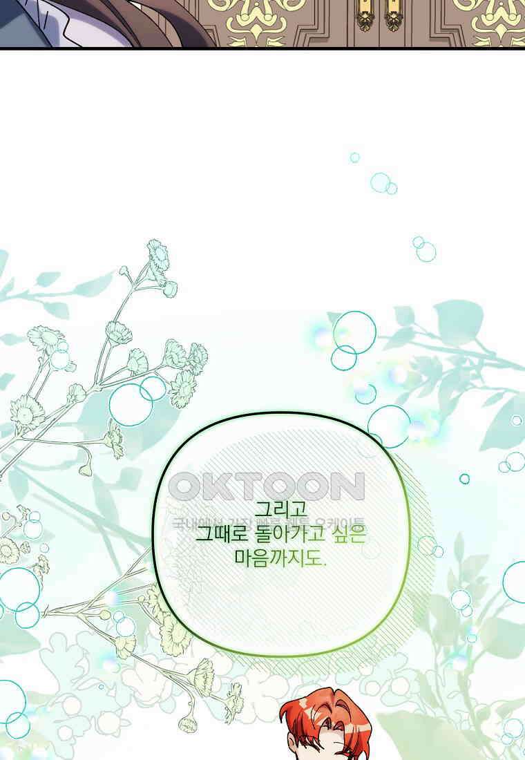 완벽한 그를 피하는 이유 57화 15