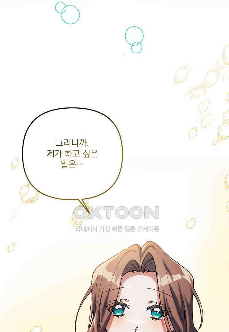 완벽한 그를 피하는 이유 57화 17