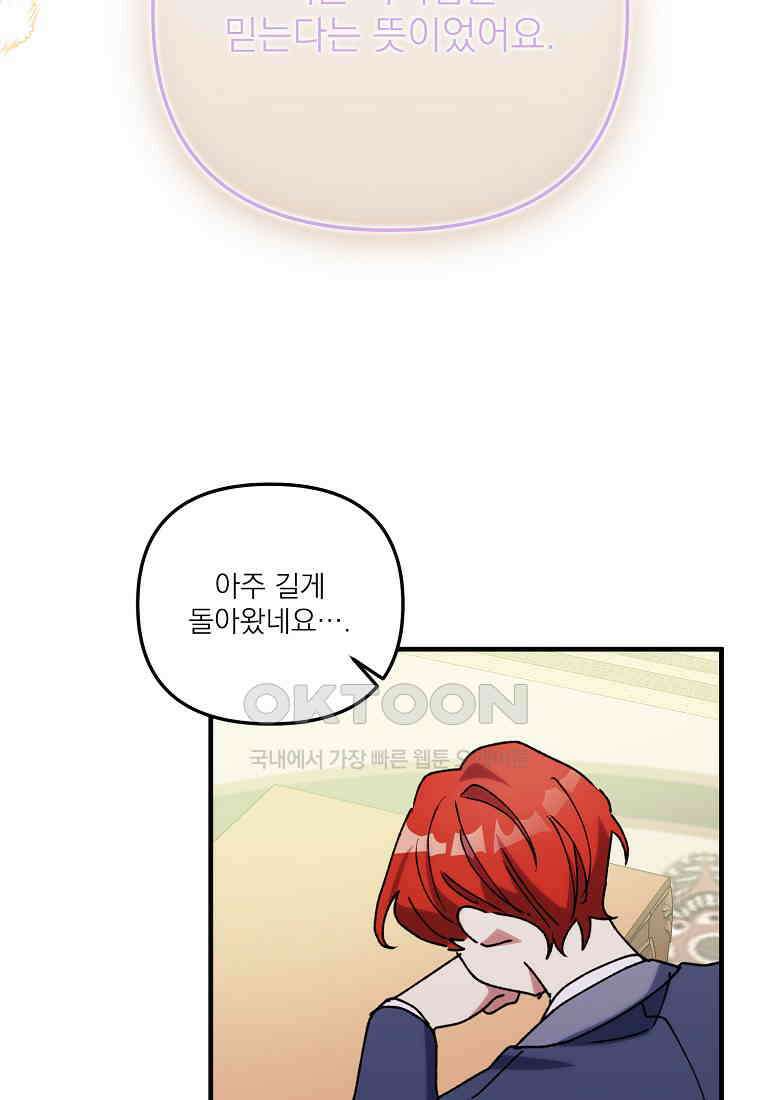 완벽한 그를 피하는 이유 57화 19