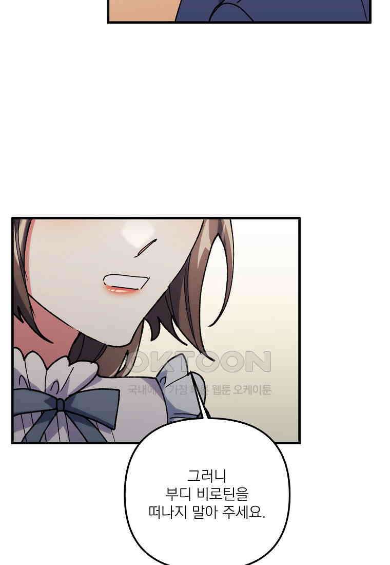 완벽한 그를 피하는 이유 57화 20