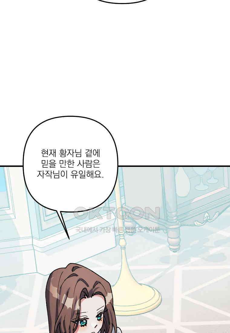 완벽한 그를 피하는 이유 57화 21