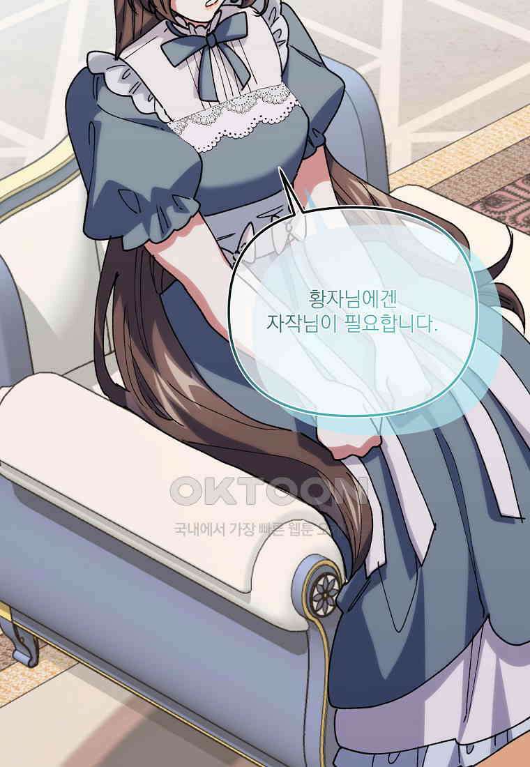 완벽한 그를 피하는 이유 57화 22