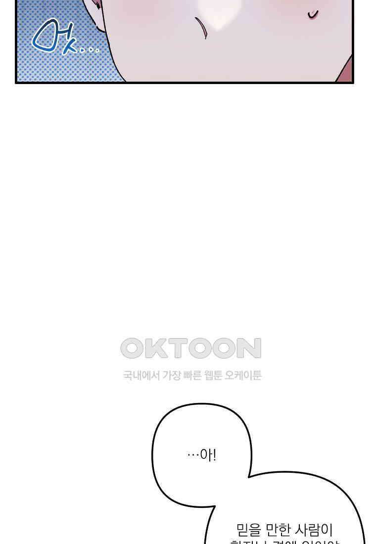 완벽한 그를 피하는 이유 57화 24
