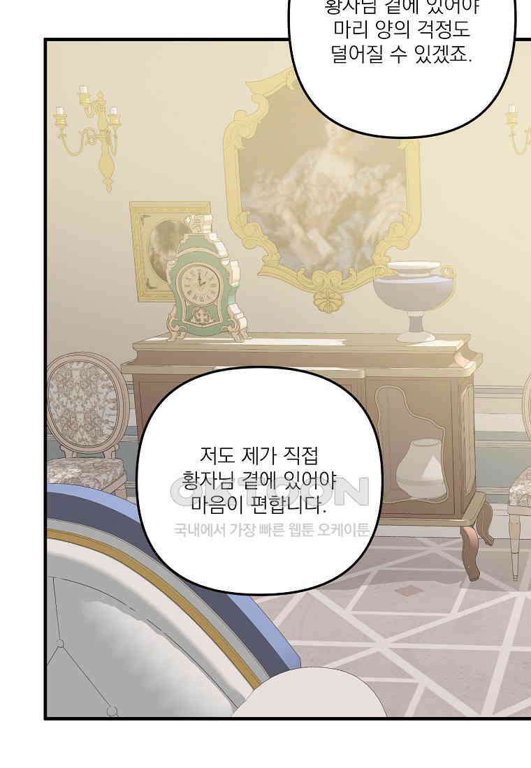 완벽한 그를 피하는 이유 57화 25