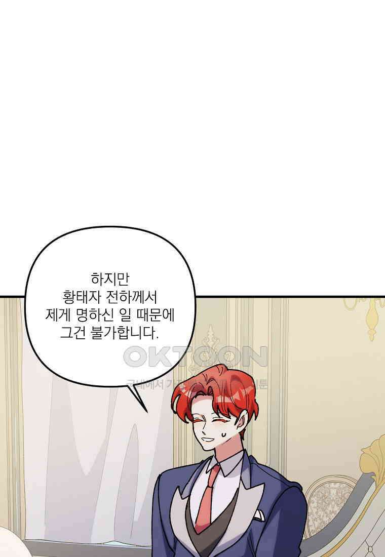 완벽한 그를 피하는 이유 57화 26