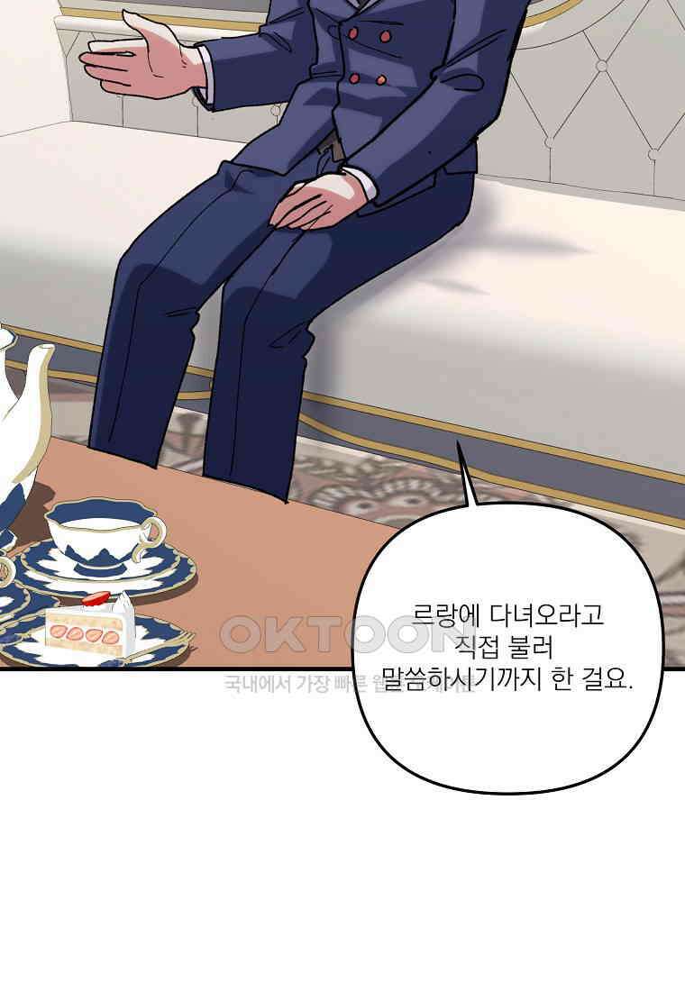 완벽한 그를 피하는 이유 57화 27