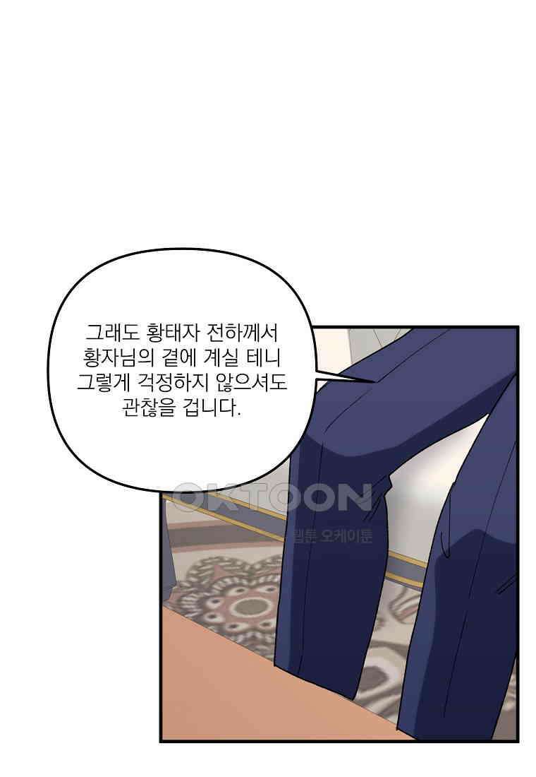 완벽한 그를 피하는 이유 57화 28