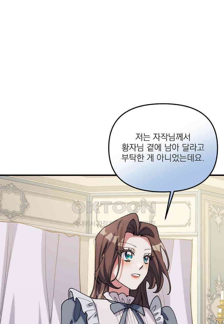 완벽한 그를 피하는 이유 57화 29