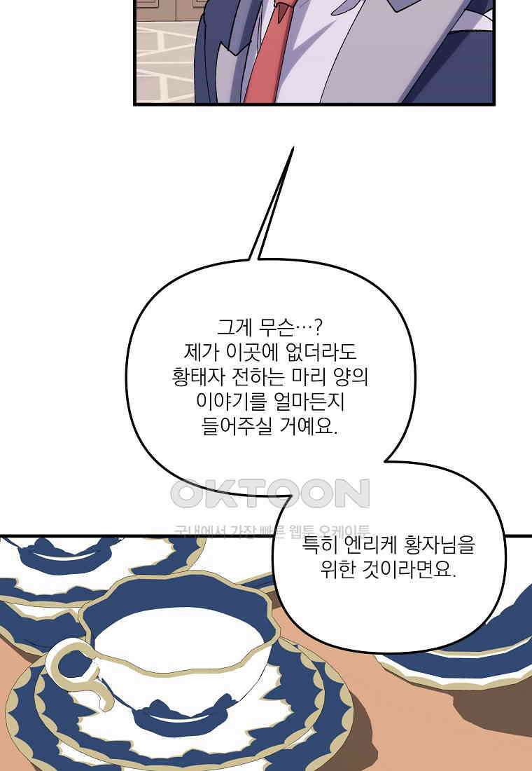 완벽한 그를 피하는 이유 57화 32