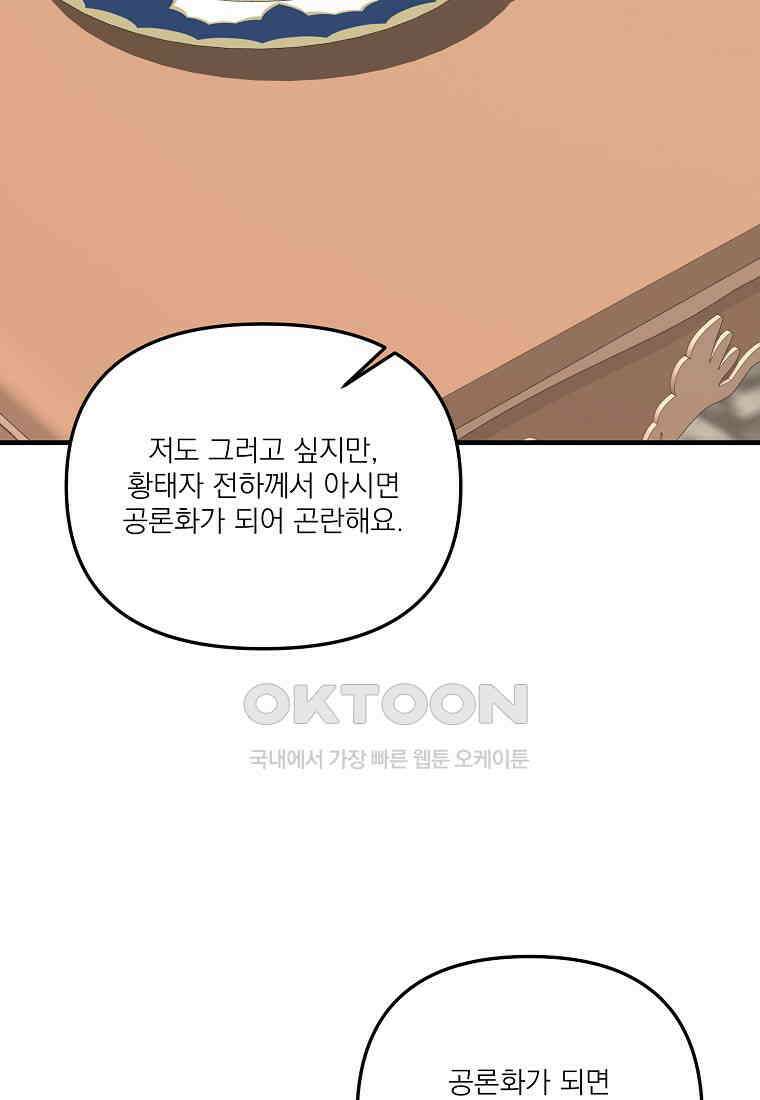 완벽한 그를 피하는 이유 57화 33