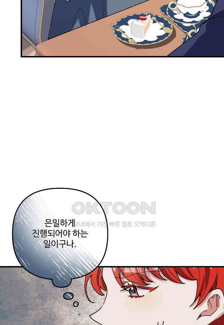 완벽한 그를 피하는 이유 57화 35