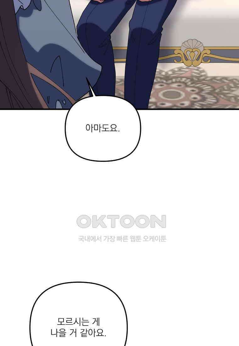 완벽한 그를 피하는 이유 57화 38