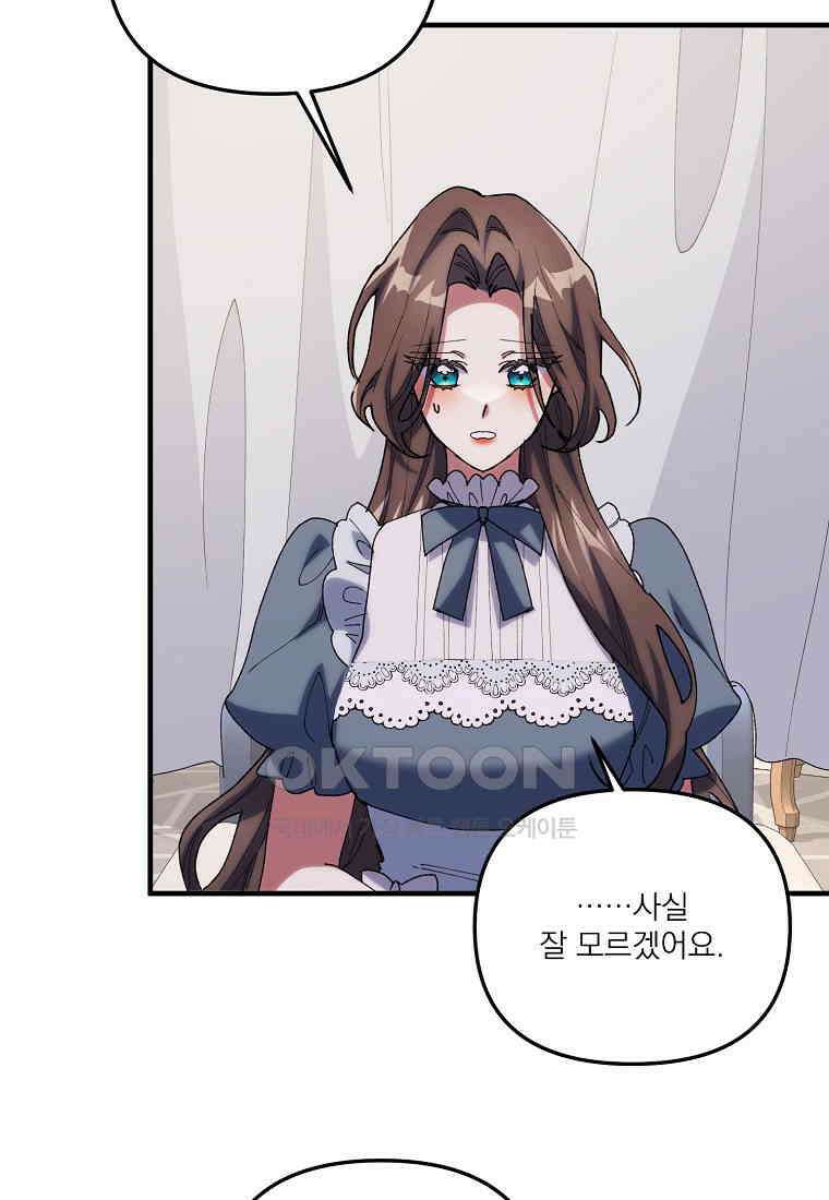 완벽한 그를 피하는 이유 57화 39